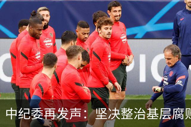 中纪委再发声：坚决整治基层腐败，绝不妥协！